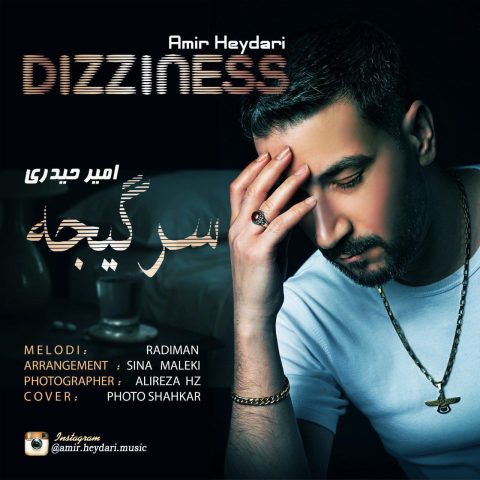 دانلود آهنگ امیر حیدری سرگیجه